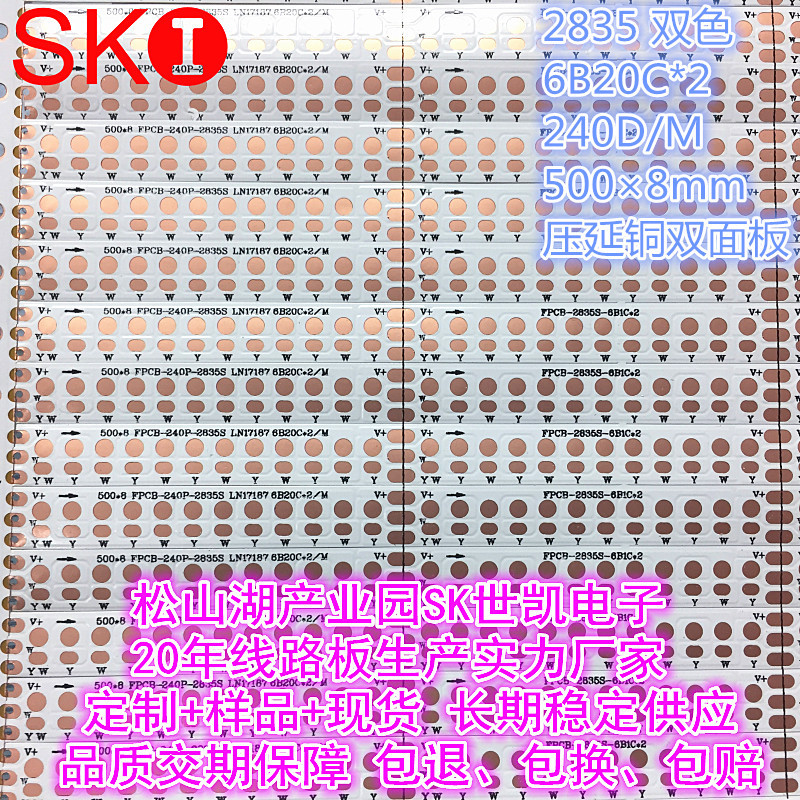 FPC柔性线路板 2835 双色 6B20C×2 一米240灯 500×8mm 双面板