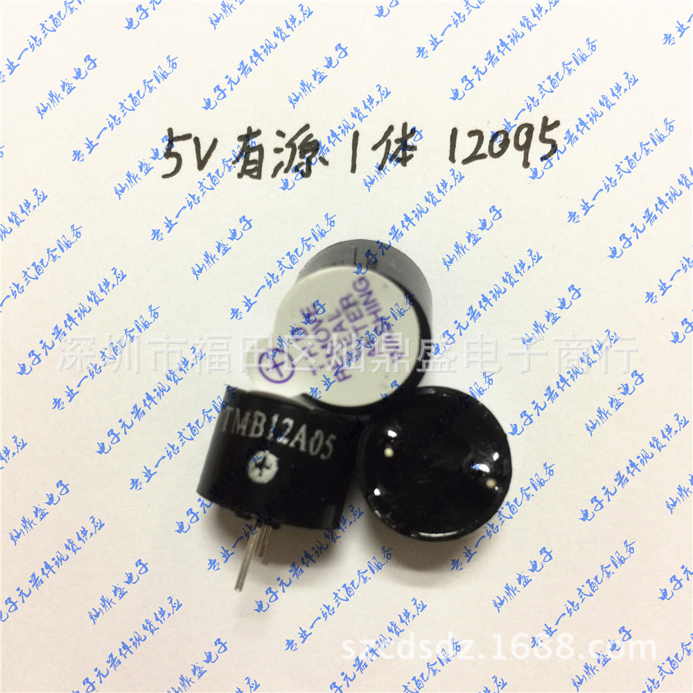 供应 5V 有源蜂鸣器 一体 12095 2300± 400HZ 品质好 专业配单