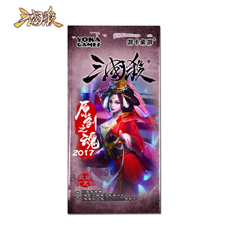 现货桌游卡牌三国杀一将成名2017武将扩充包原创之魂新版带闪卡|ms