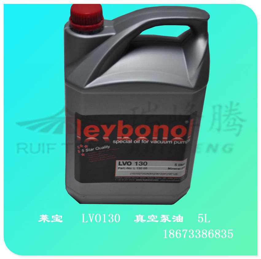 莱宝LVO130真空泵油002_副本