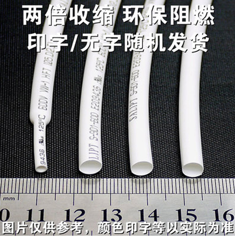 沃尔黑色透明彩色 绝缘电线管 热缩管6mm 电线管 套管 热收缩管