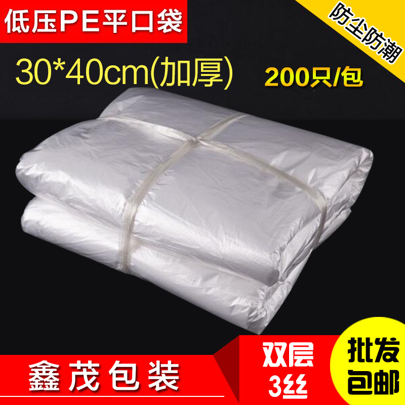 30*40*3丝 PE低压平口袋 防尘防潮纸箱内包装袋 内膜塑料袋 200只
