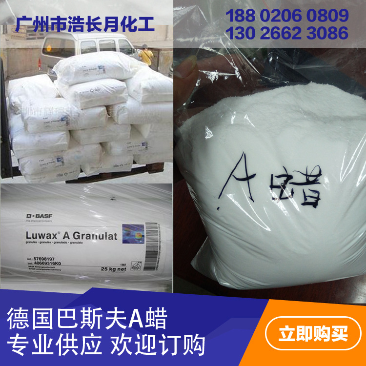 原装德国巴斯夫A蜡POWDER粉末更好的颜料填料分散性高效高效分散