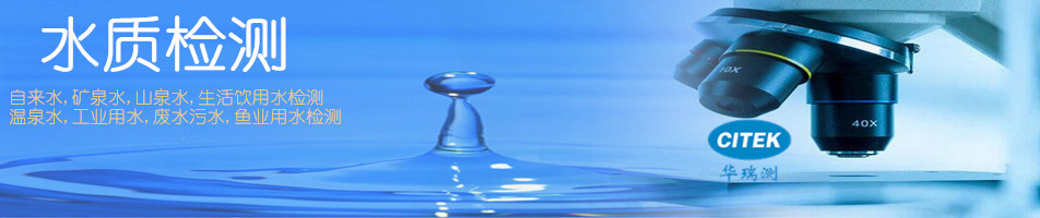 水质检测横