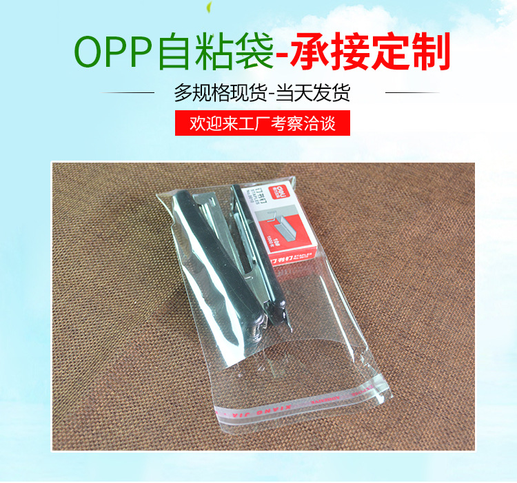 OPP不干胶自粘袋
