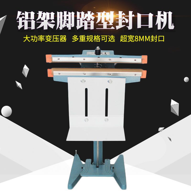 PFS-650宽边铝架脚踏封口机塑料袋脚踩封口机全铜大功率变压器