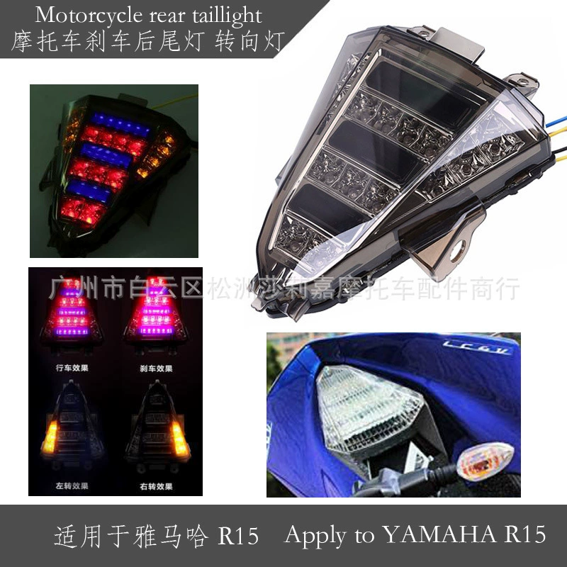 Аксессуары для модификации мотоцикла, задний фонарь, задний стоп-сигнал, указатель поворота в сборе, подходит для Yamaha R15