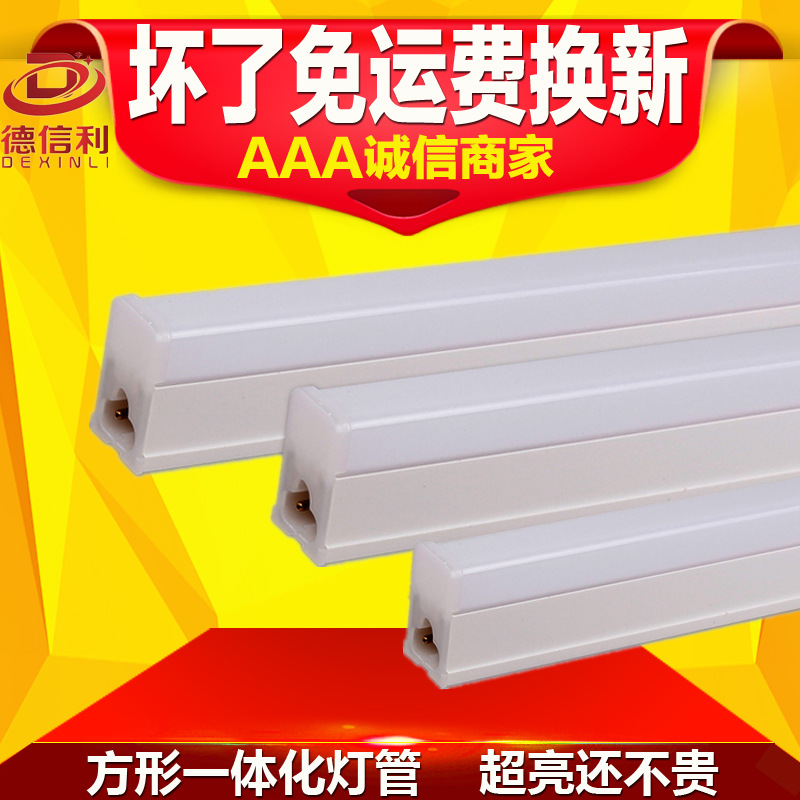 led灯管 t5t8一体化全塑节能日光灯 1.2米LED日光灯管|ms