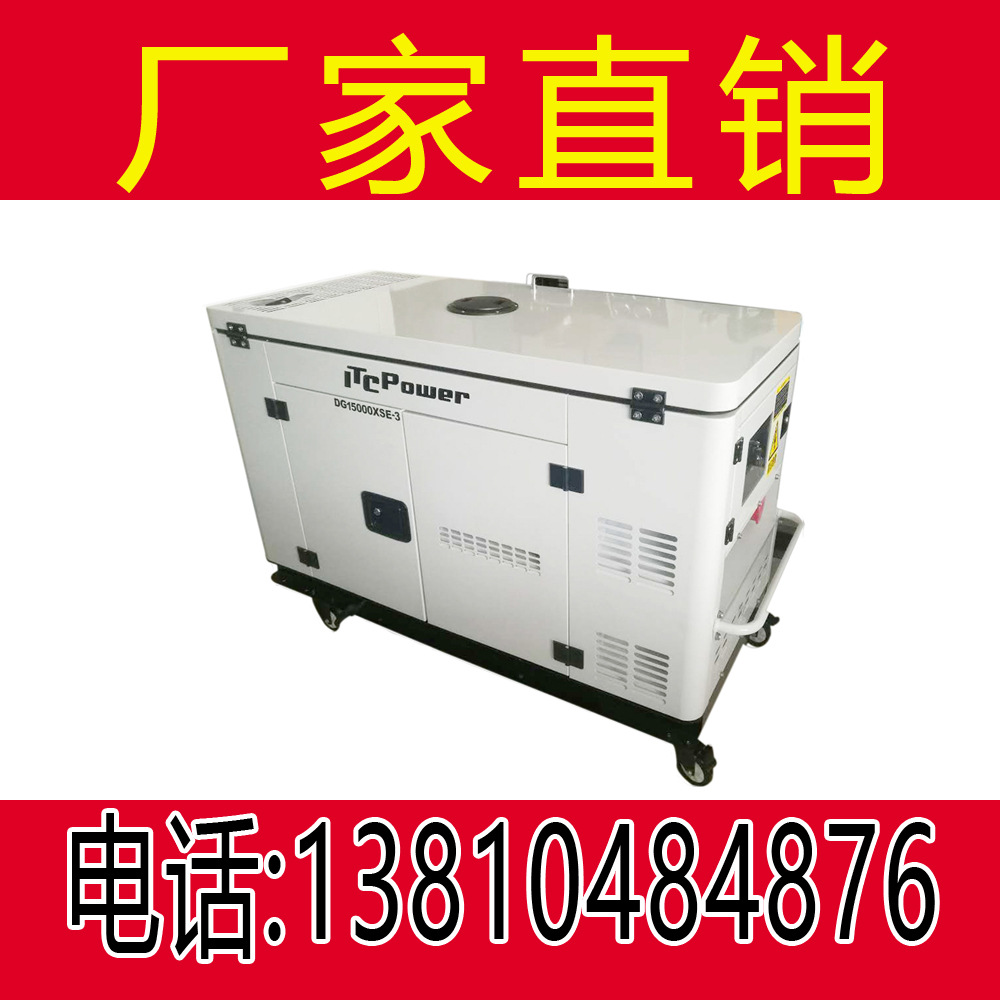 厂家直销15KW静音型柴油发电机组-北京现货-带自动控制