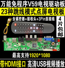 VX9 免程序23种跳线 万能V59通用电视驱动板支持USB播放 高清HDMI