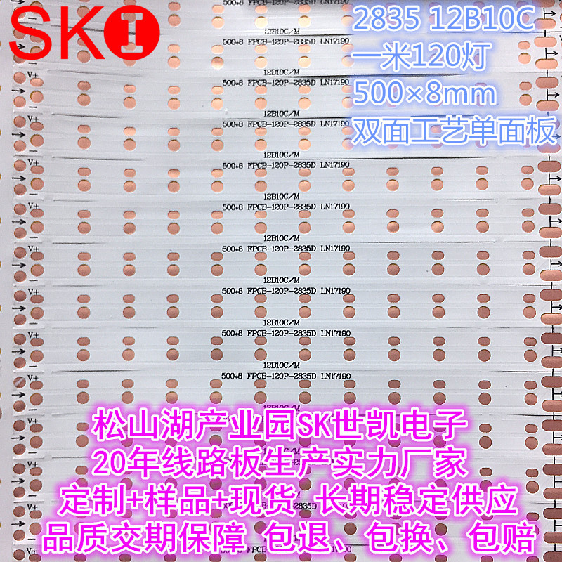 FPC柔性线路板2835 12B10C 一米120灯 双面工艺单面板 500×8mm