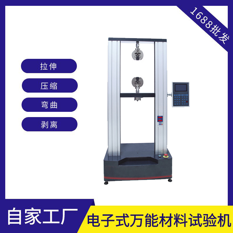 2kN防水卷材试验机 5kN建筑材料测试机 万能拉力拉伸实验机下架