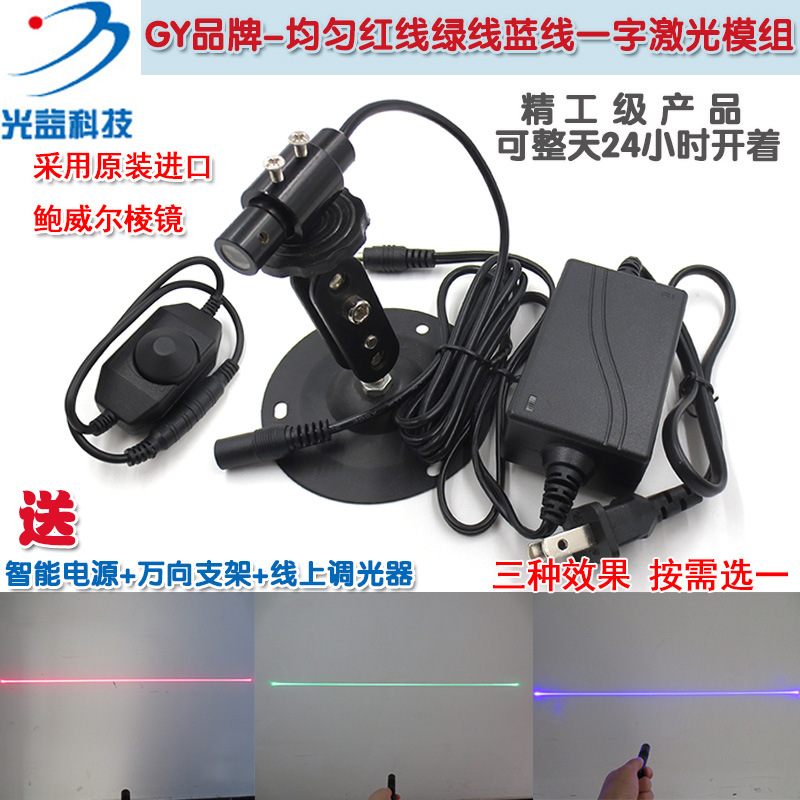 12mm外径鲍威尔均匀红光绿光蓝光一字线激光器3D扫描用直线定位灯