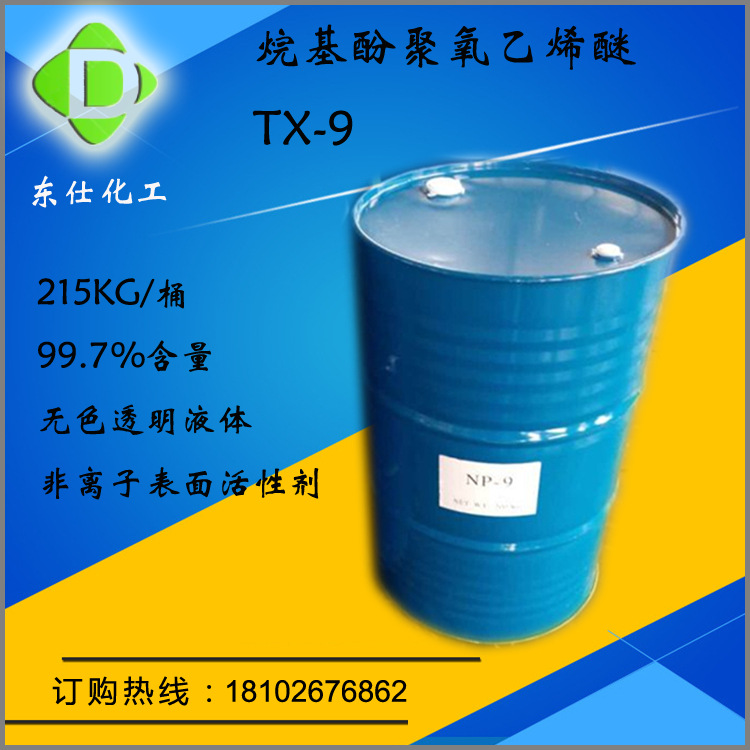 非离子表面活性剂NPE-9 烷基酚聚氧乙烯醚TX-9/OP-9 凌飞 乳化剂