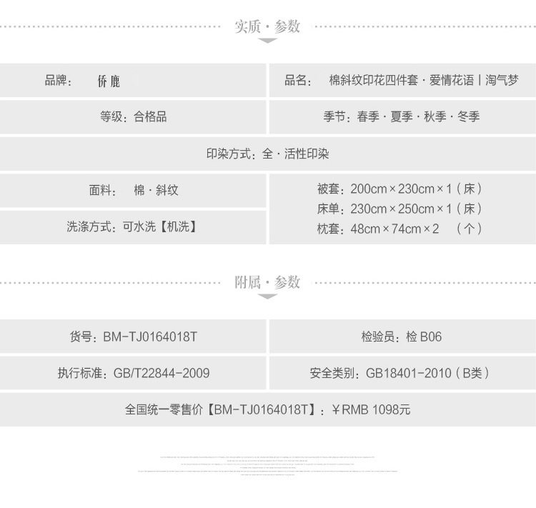 爱情花语丨淘气梦四件套_详情页_03