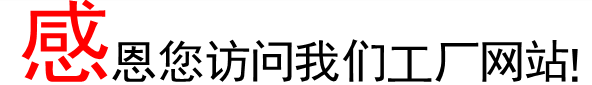 定制加工tel2-18808967731