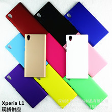 适用索尼Xperia L1磨砂壳手机保护壳 Xperia L1保护套纯色PC硬壳