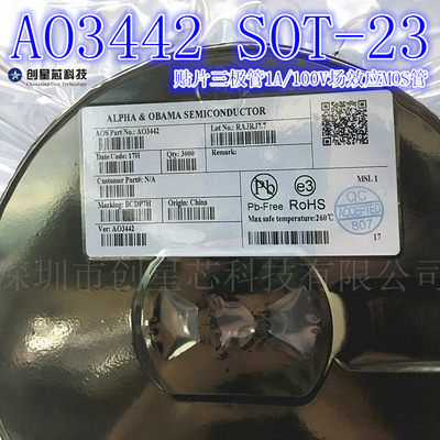 貼片三極管 AO3442 SOT-23 絲印BC 1A 100V 場效應MOS管 全新現貨