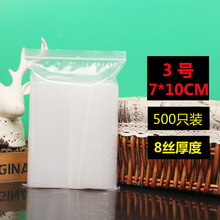 7*10*8丝自封袋凹凸扣PE包装袋500个Plastic packing bag