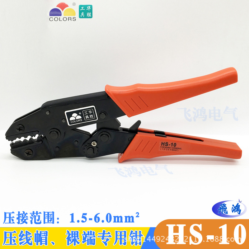 欧式W型坑压裸端绝缘封闭端子电工接线帽 压线钳 HS-10