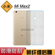 适用于小米Max2手机背面膜Mi Max2/Max 2代后背膜Max升级版后壳膜