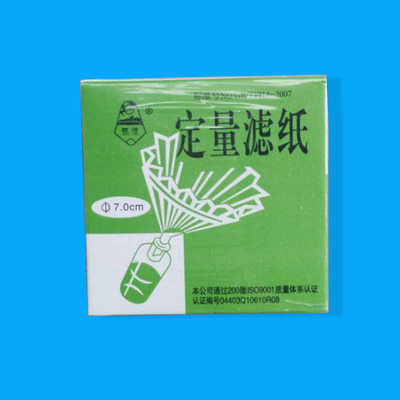 7cm圆形定量滤纸 快速 中速 慢速滤纸 100张/盒 厂家直供皎洁