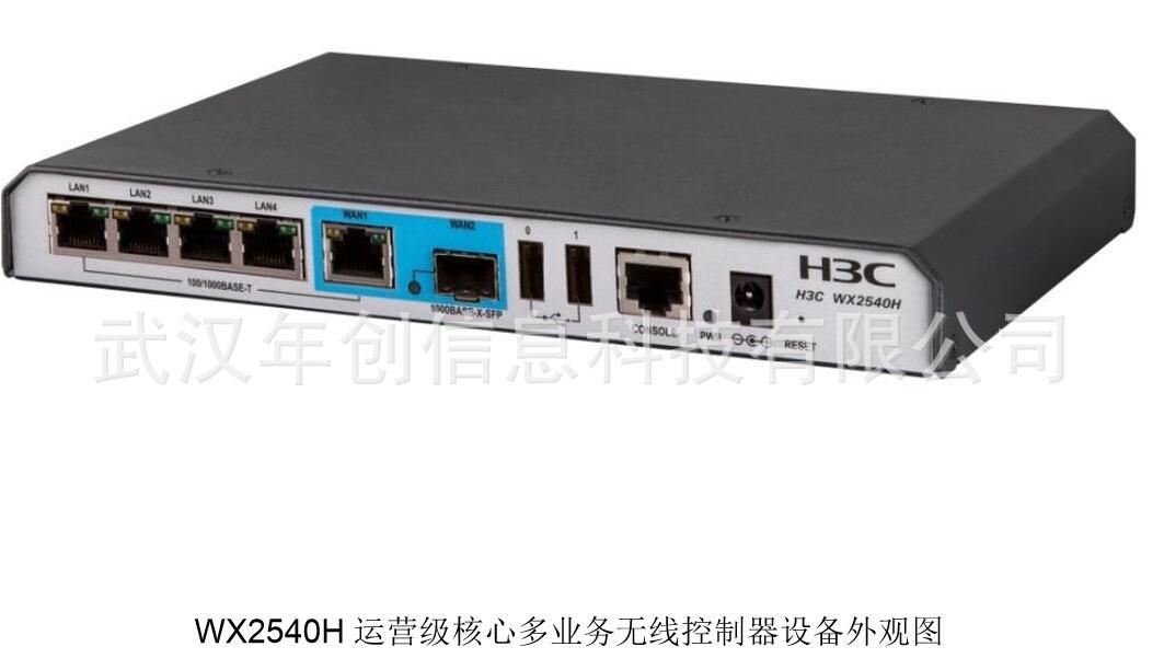 华三 H3C EWP-WX2540H 4个LAN口千兆多业务网关型AC无线控制器
