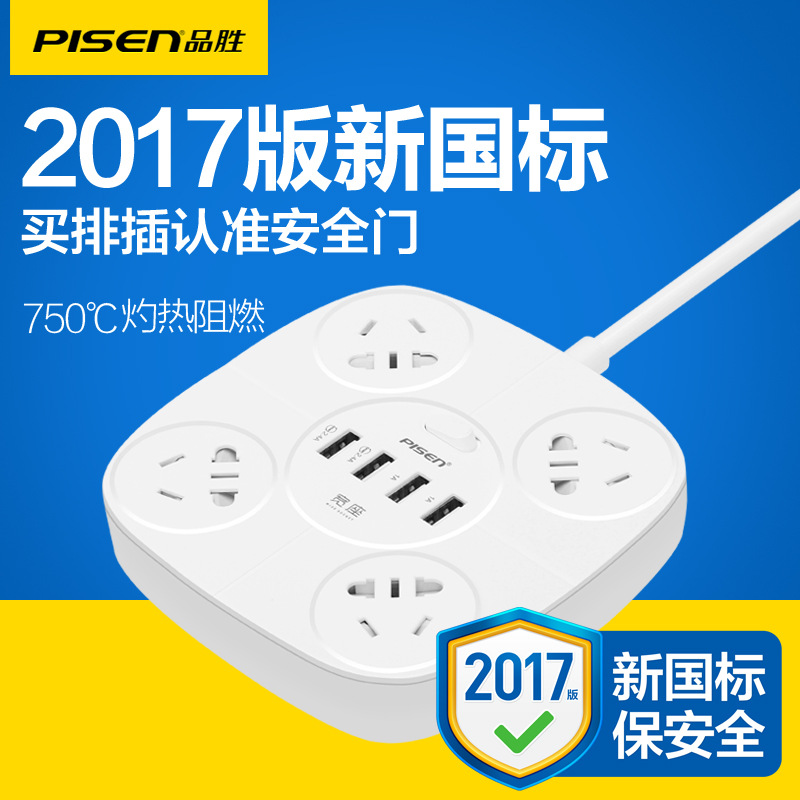 PISEN intelligence socket Plug In Panel usb charge multi-function Platoon and insertion square Drag strip National standard