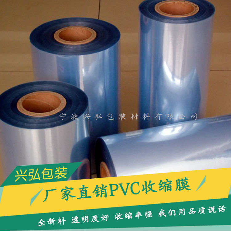宁波长期供应PCV收缩膜 透明防潮pvc热收缩膜 可定制