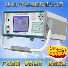 XL-801׼Դ늉УxУxʱУx