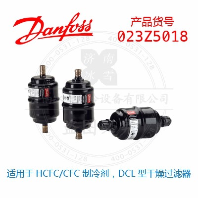 丹佛斯干燥过滤器,适用HCFC/CFC制冷剂,DCL铜焊接连接,023Z5018