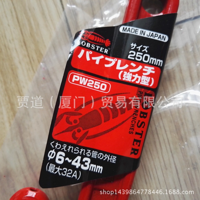 PW-250 LOBTEX虾牌ロブテックス管钳 日本原装 PW250