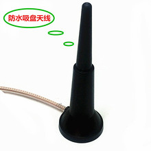 433MHZ防水吸盘天线 RG316镀银线3米 信号无损SMA-JJ公头镀金3DB