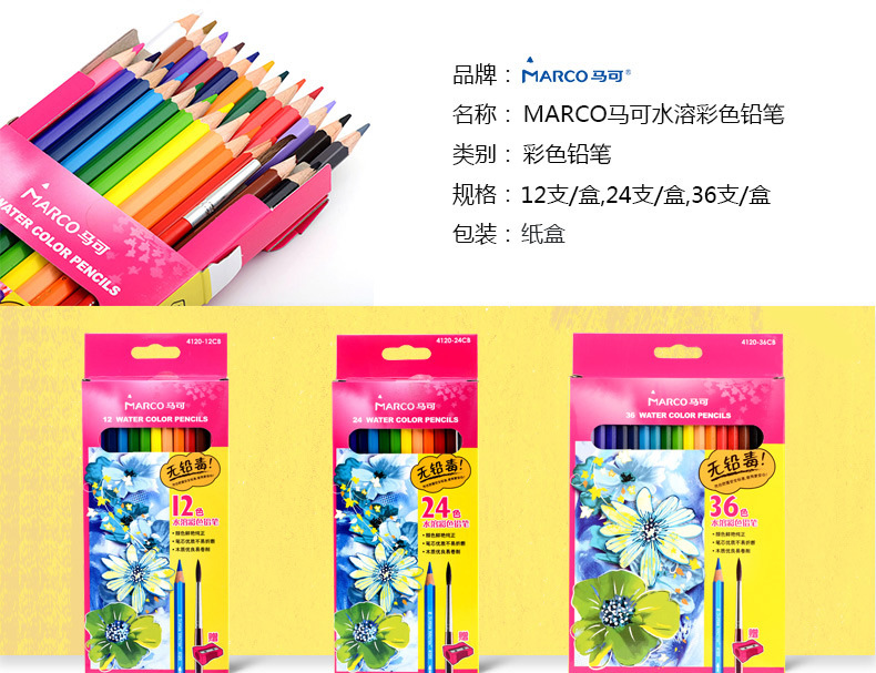 Marco马可4120-12CB水溶性彩色铅笔12色24色纸盒彩铅详情1