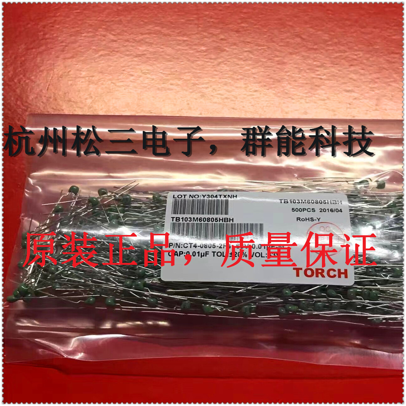 103/63V 火炬独石电容