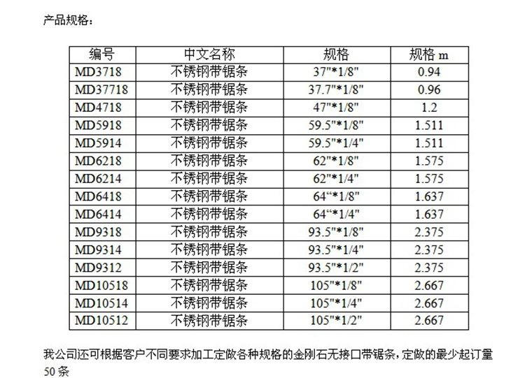 锯条型号