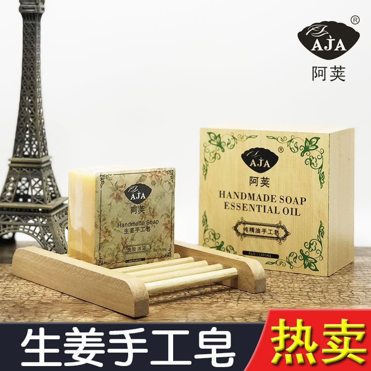 阿莢AJA 生姜純天然精油手工皂 潔面 沐浴 手工皂招代理 廠家批發