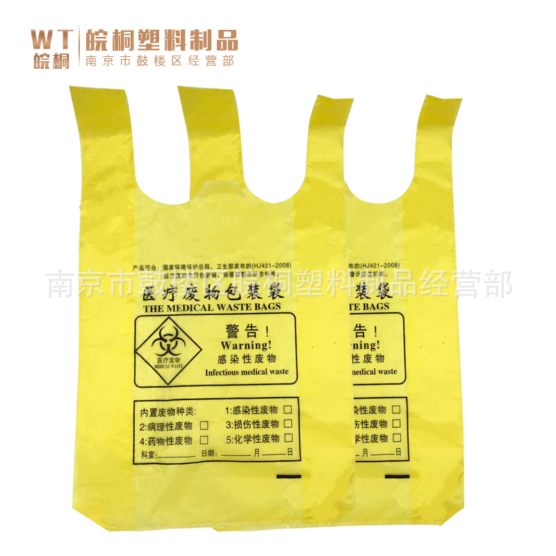 240升平口加厚医疗废物垃圾袋 平口医用垃圾袋手提黄色背心塑料袋