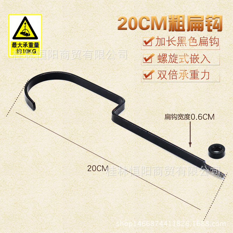 20CM 블랙 플랫 후크