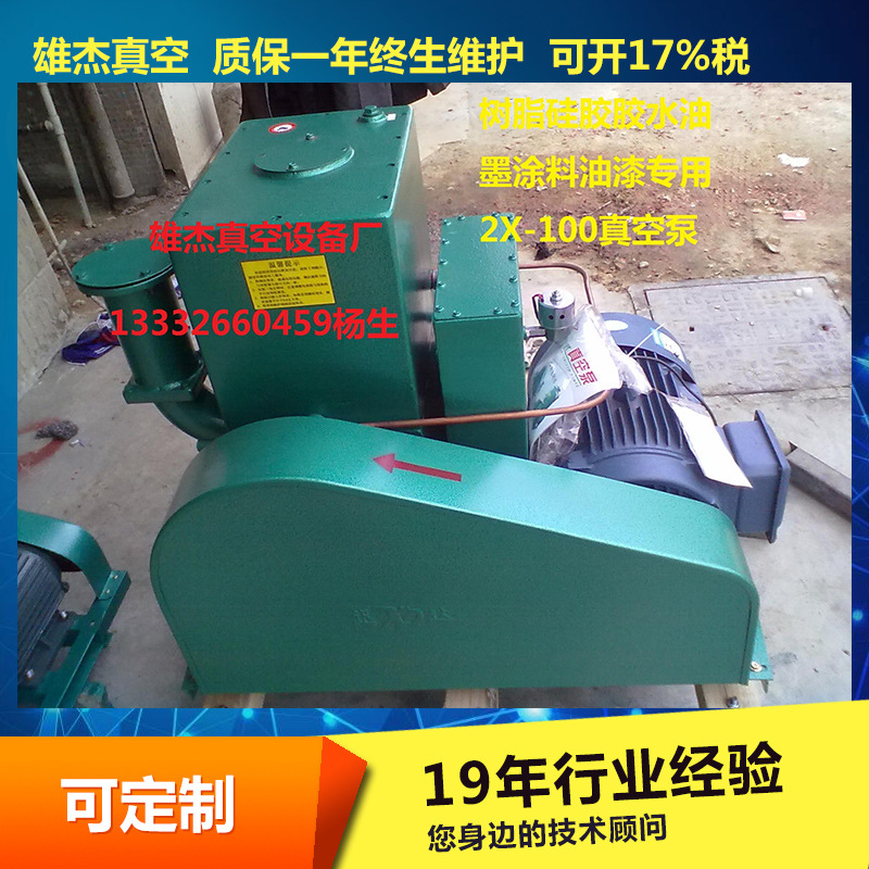 深圳龙华宝安西乡沙井2x-15a旋片真空泵滴胶树脂脱泡专用真空泵