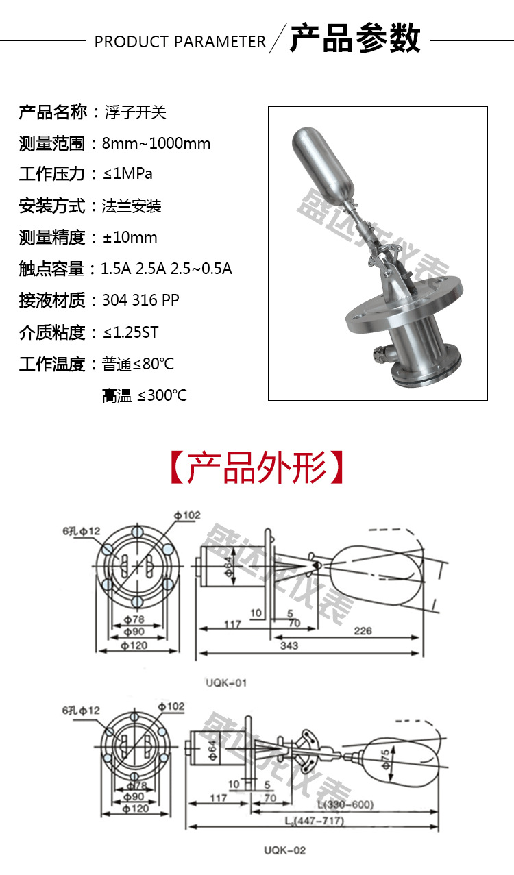 浮子开关详情_03