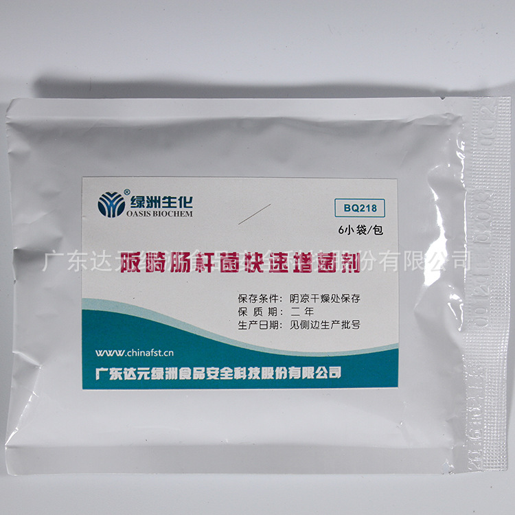 阪崎肠杆菌快速增菌剂 奶粉、牛奶及奶制品阪崎肠杆菌检测