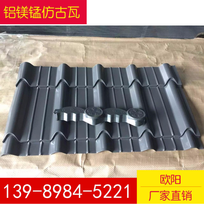 凉亭 寺庙 别墅 活动房金属屋面仿古琉璃瓦800型 铝镁锰仿古瓦