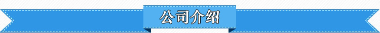 公司介紹