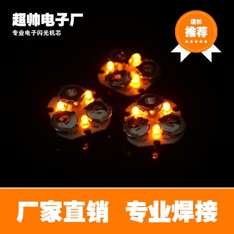 电子发光玩具led配件开关电子机芯小电子发光机芯led发光