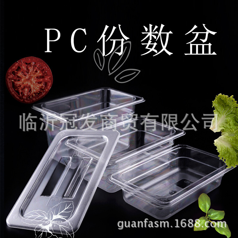 PC透明份数盆 可视保鲜盒亚克力分数盆 自助餐食物盘果粉盒份数盘