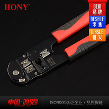 鴻義HONY品牌簡易單芯10/8/6/4P芯端子切斷線水晶頭網絡線壓接鉗
