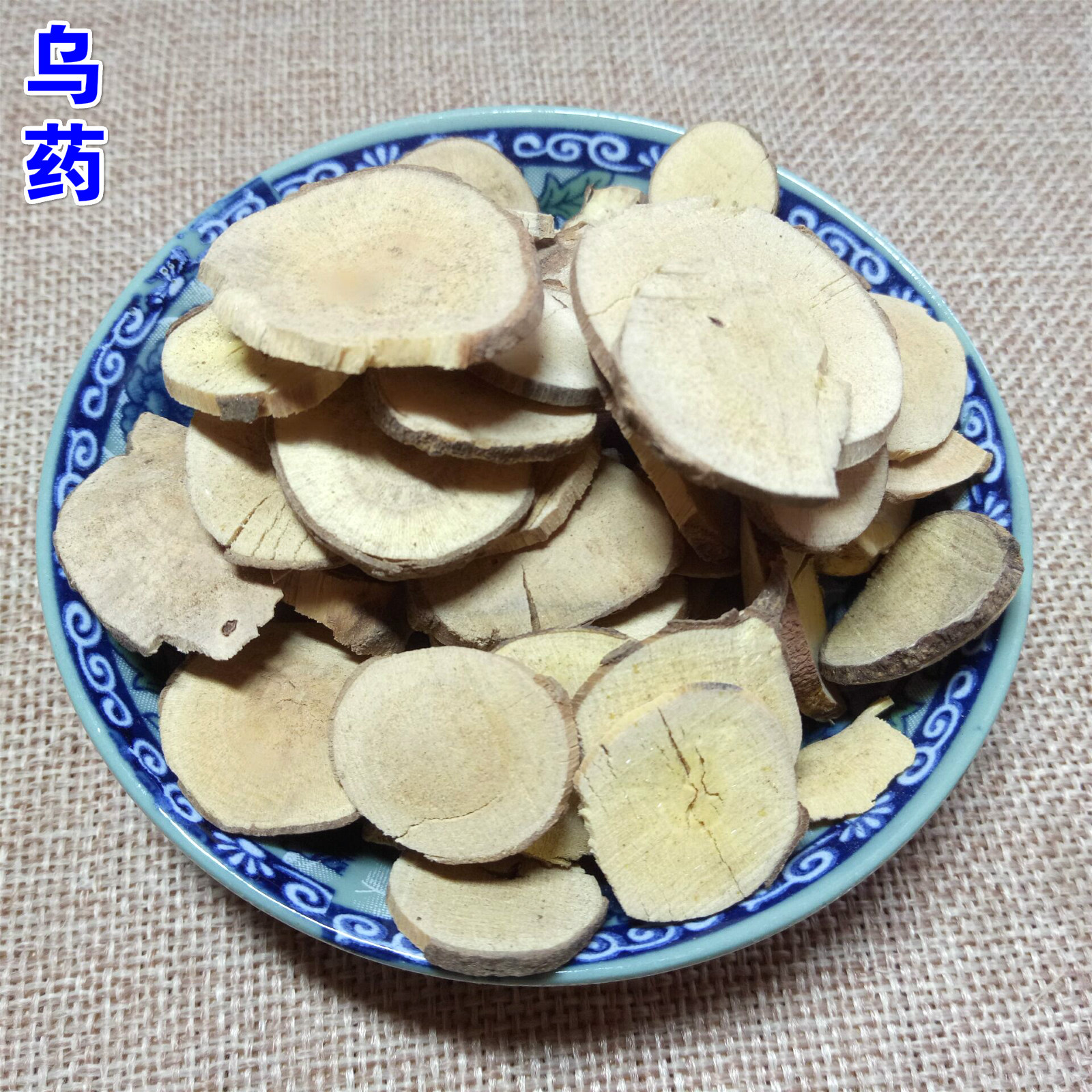 Wu Yao Dried Lindera Root Slices 500g Traditional Chinese Herb for Decoction and Culinary Use quality and texture