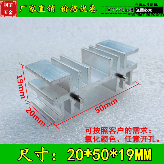 大功率TO220散热器 电子元件散热片20*50*19mm 三极管铝散热片