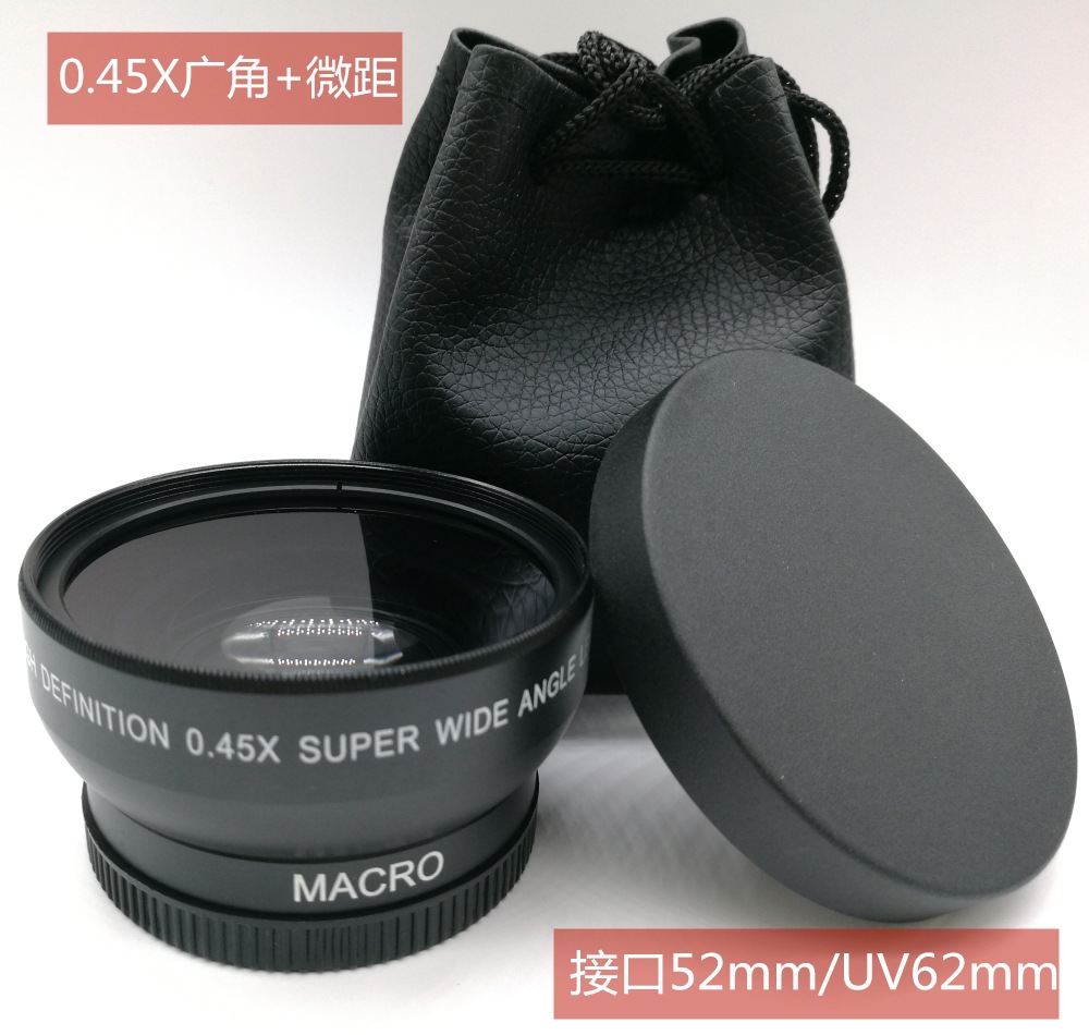 相机镜头52mm 广角微距 相机附加镜头 0.45X 广角镜头 UV62mm镜头